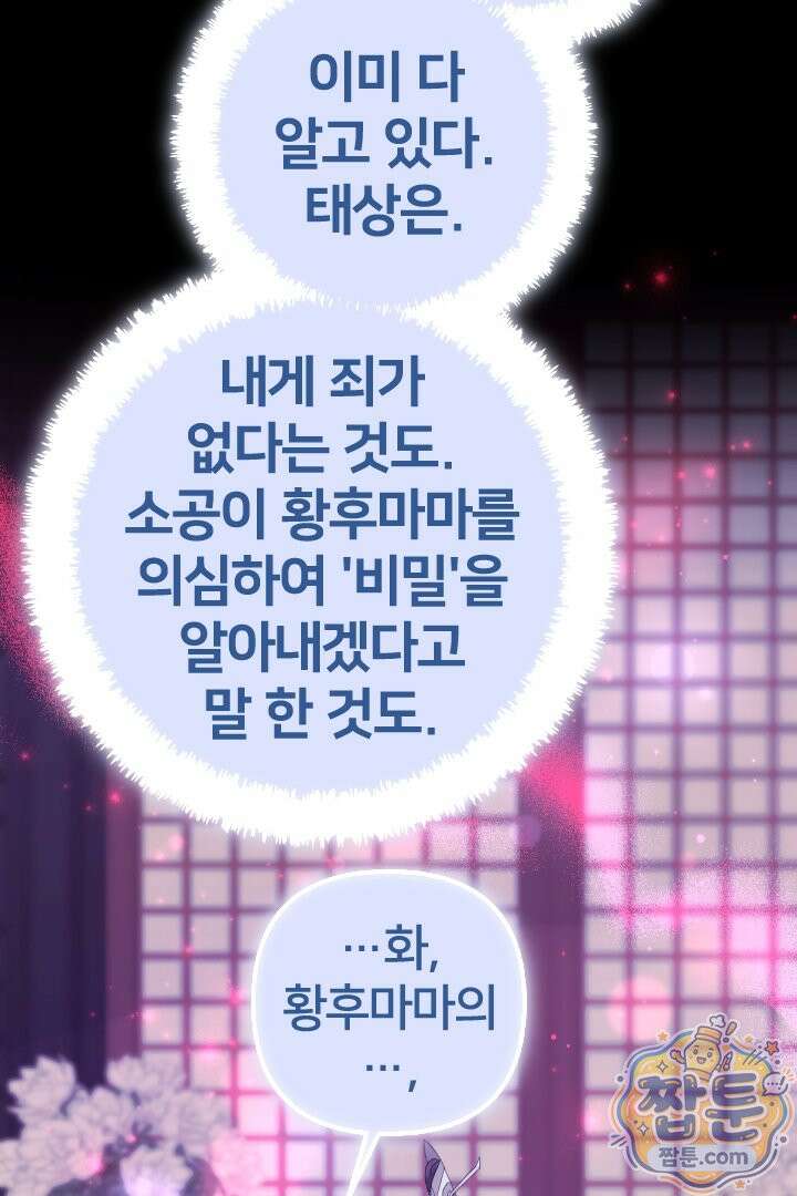 황후궁 체대생 171화 54
