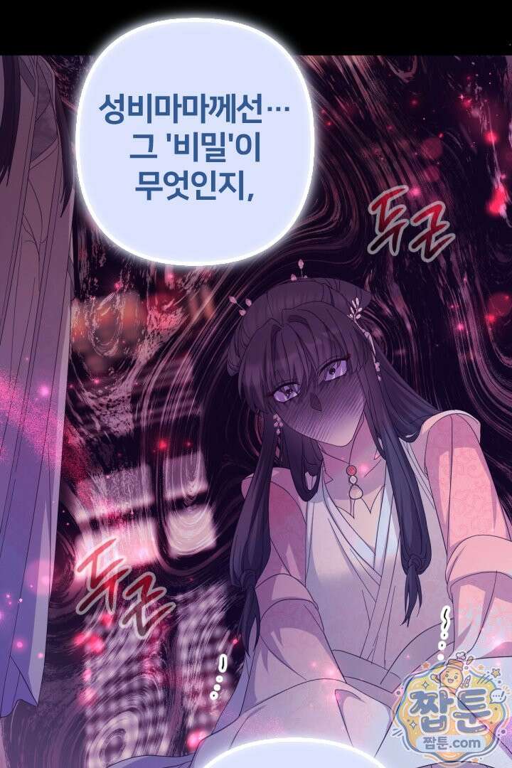황후궁 체대생 171화 58