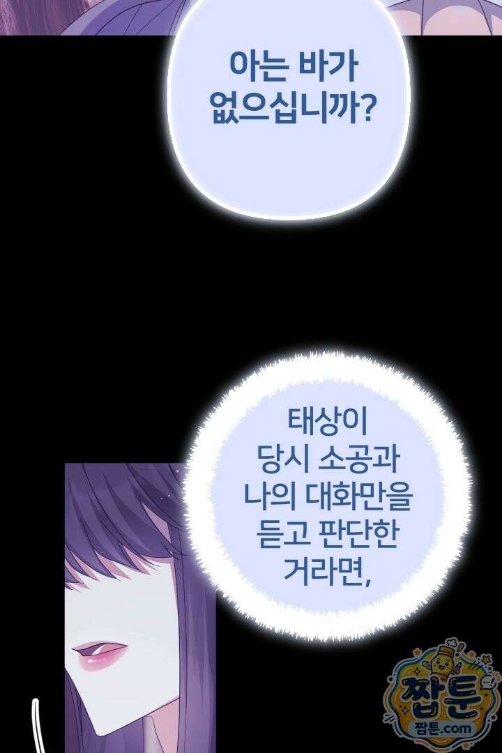 황후궁 체대생 171화 59
