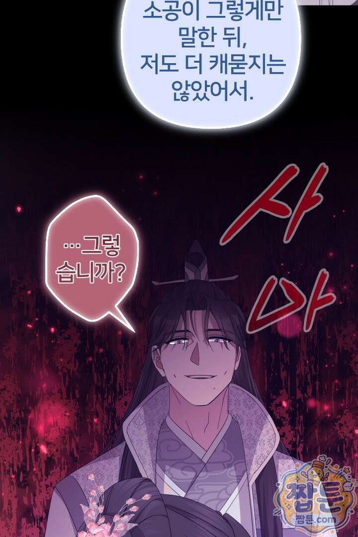 황후궁 체대생 171화 61