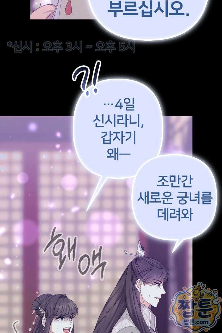 황후궁 체대생 171화 64