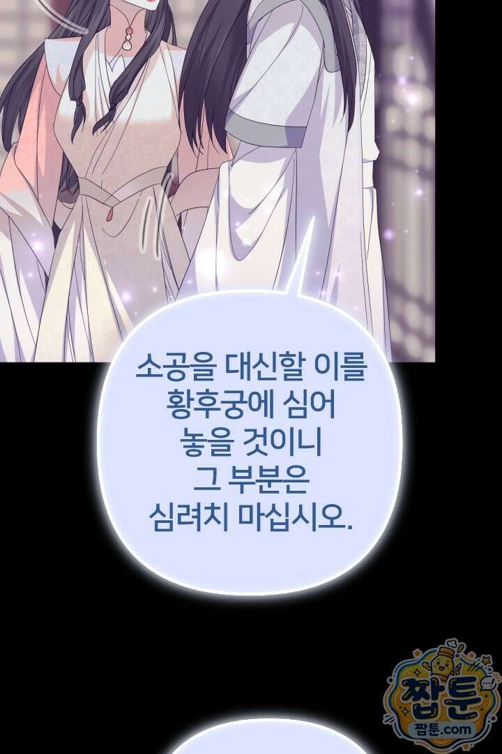 황후궁 체대생 171화 65