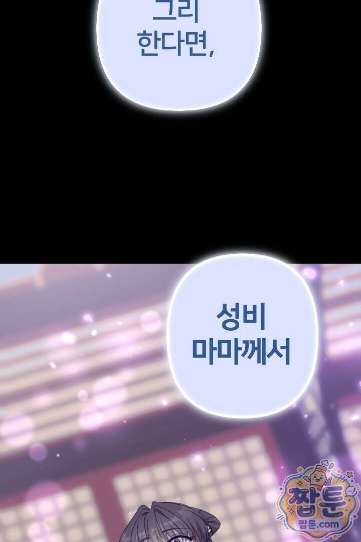 황후궁 체대생 171화 68