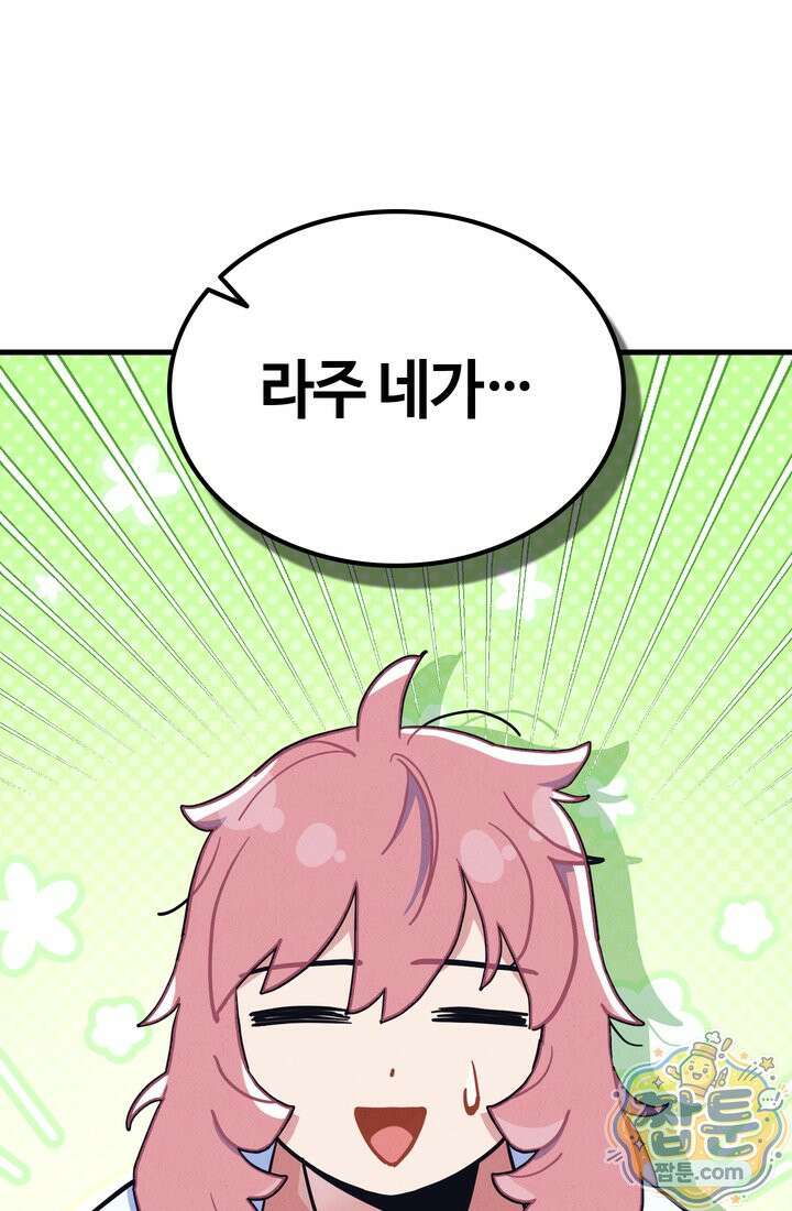 체육교사 김계란 44화 1