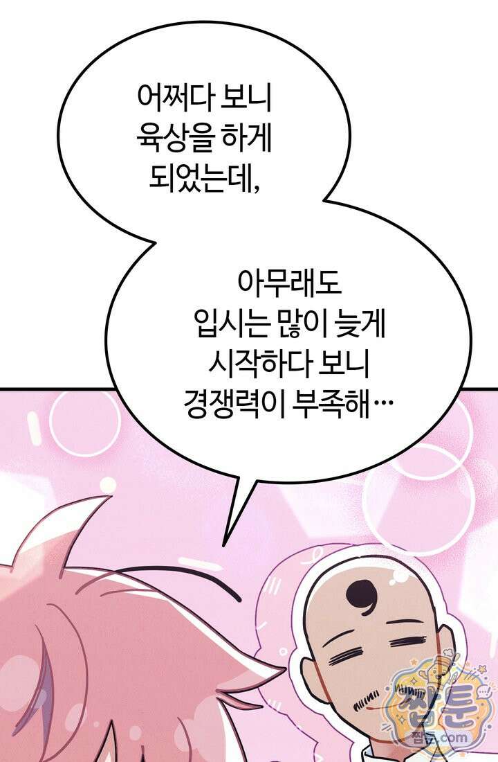 체육교사 김계란 44화 3