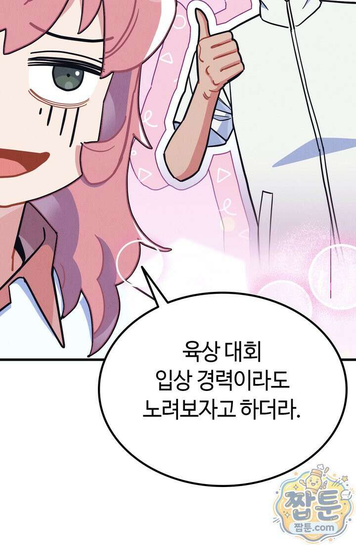 체육교사 김계란 44화 4