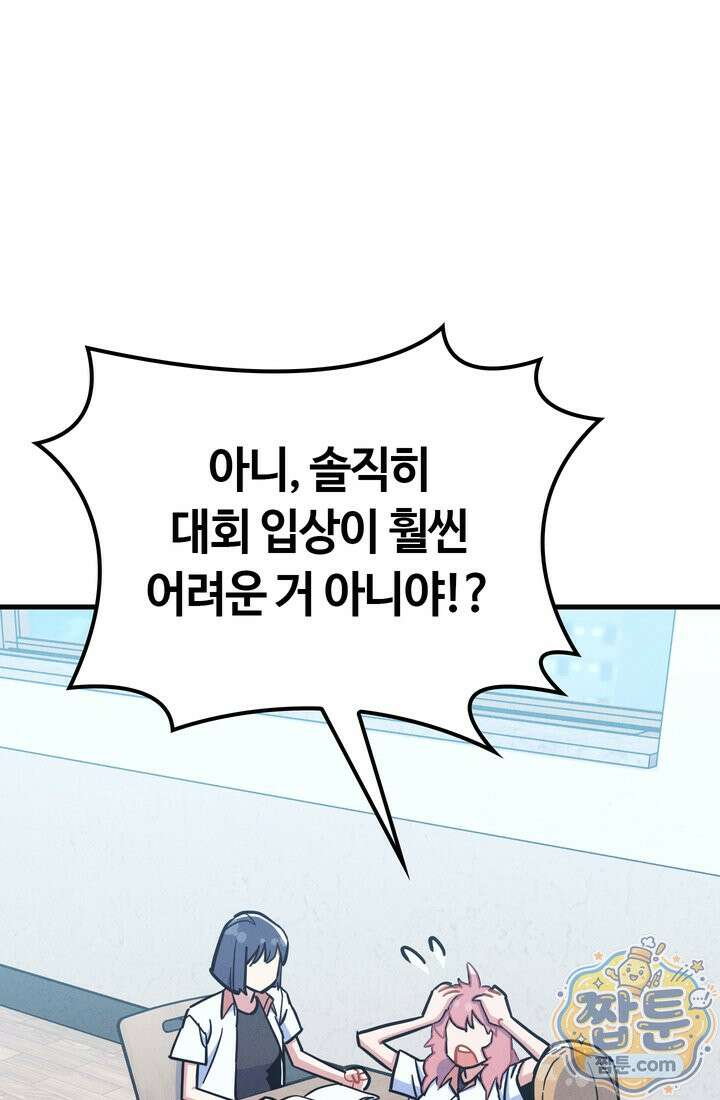 체육교사 김계란 44화 5