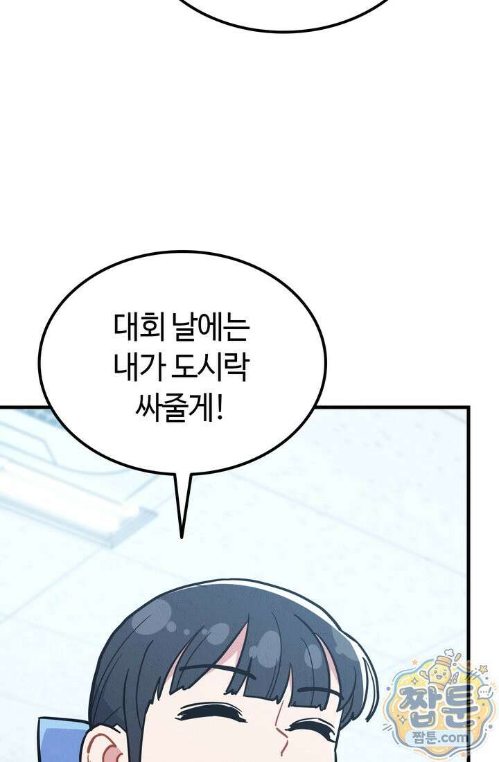 체육교사 김계란 44화 7
