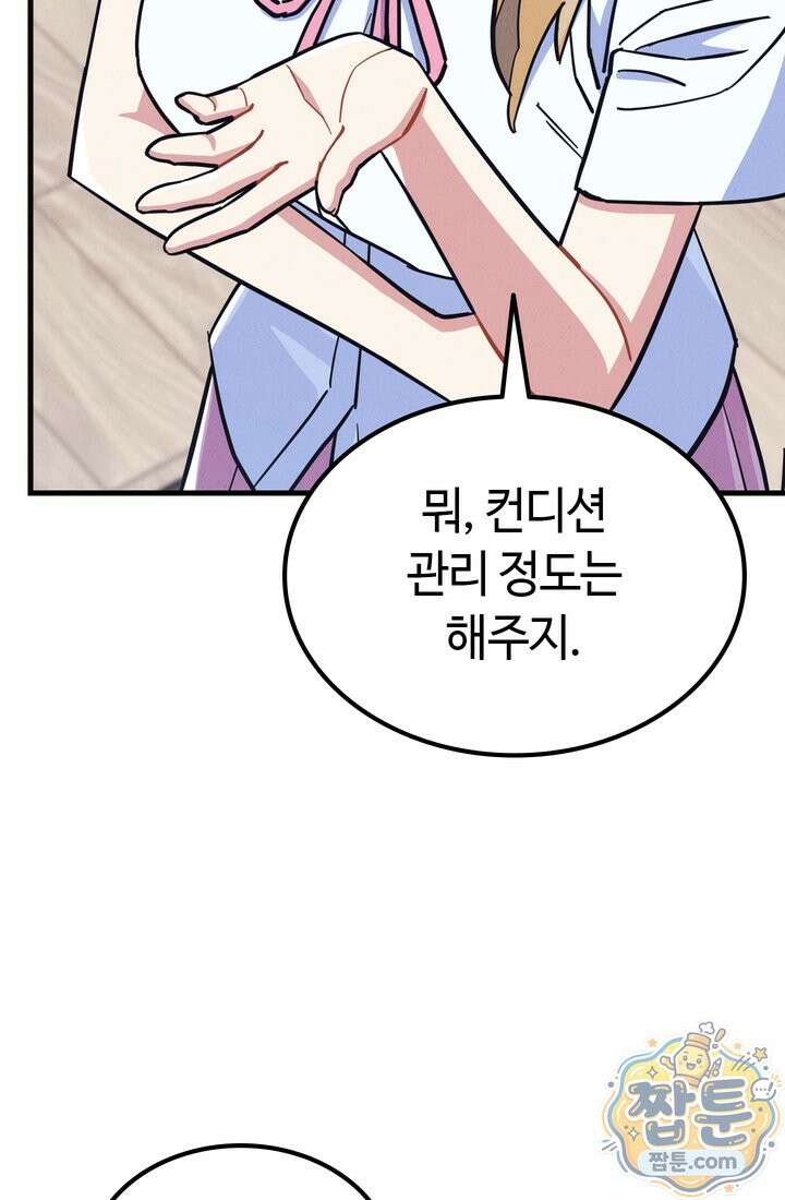 체육교사 김계란 44화 10