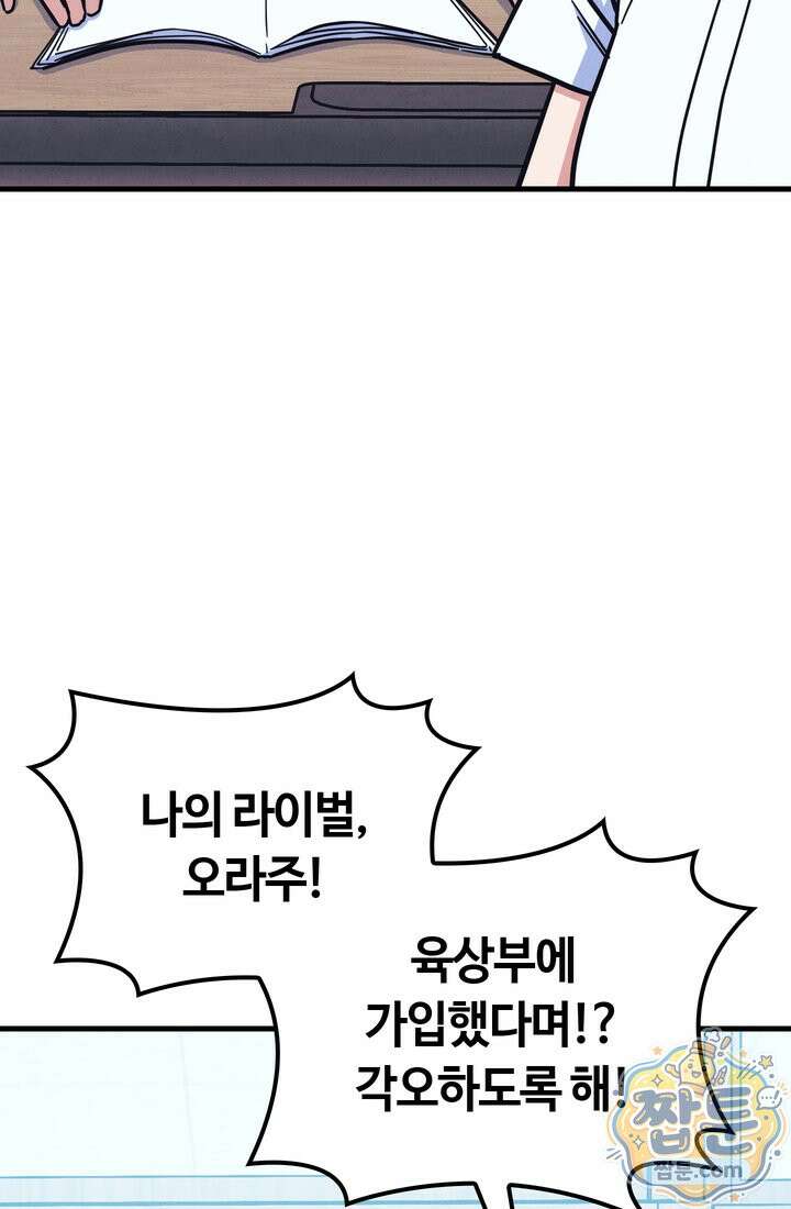 체육교사 김계란 44화 12