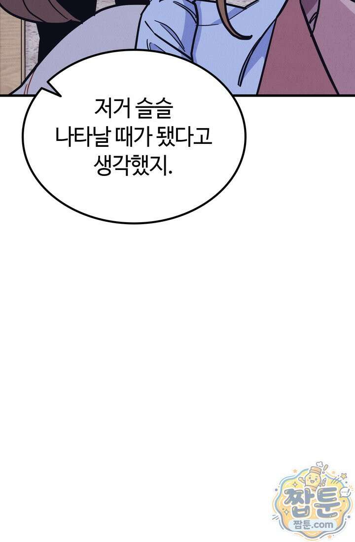 체육교사 김계란 44화 14