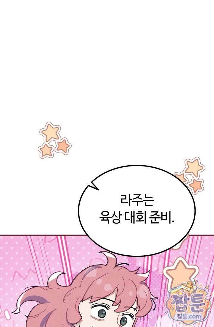 체육교사 김계란 44화 16