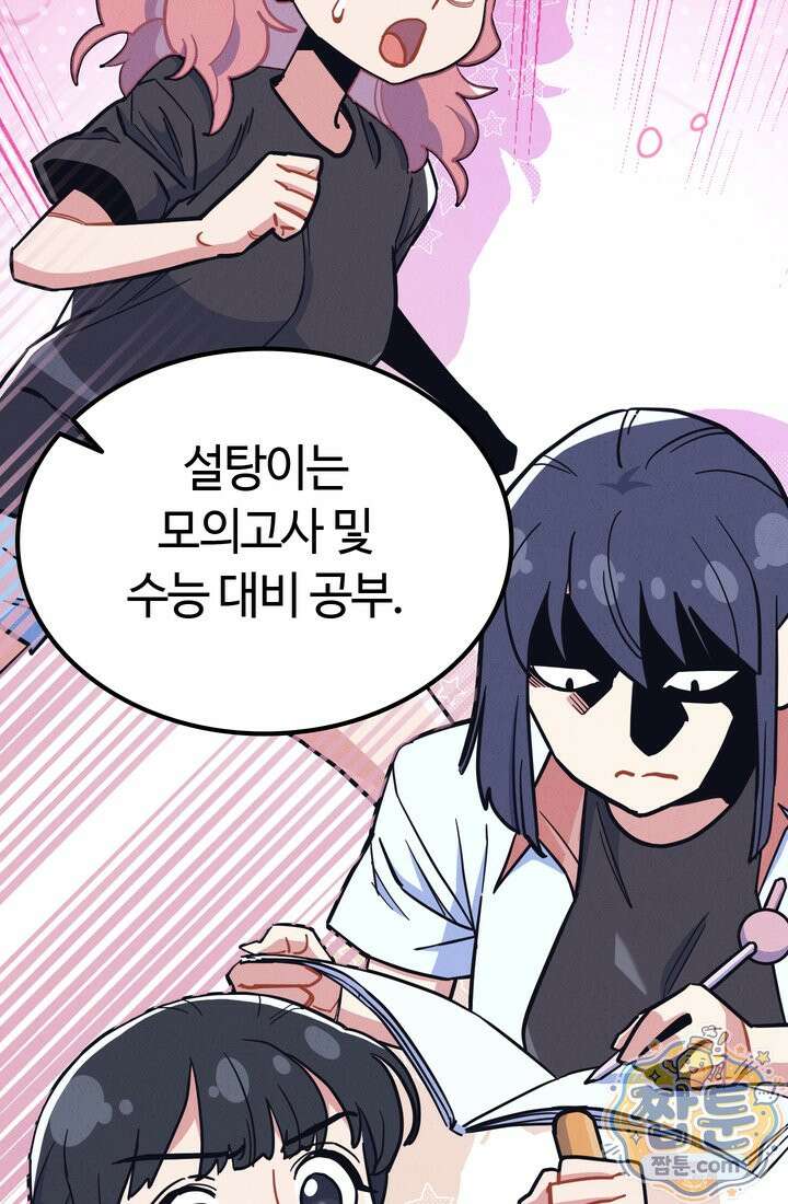 체육교사 김계란 44화 17