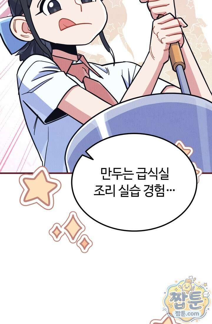 체육교사 김계란 44화 18