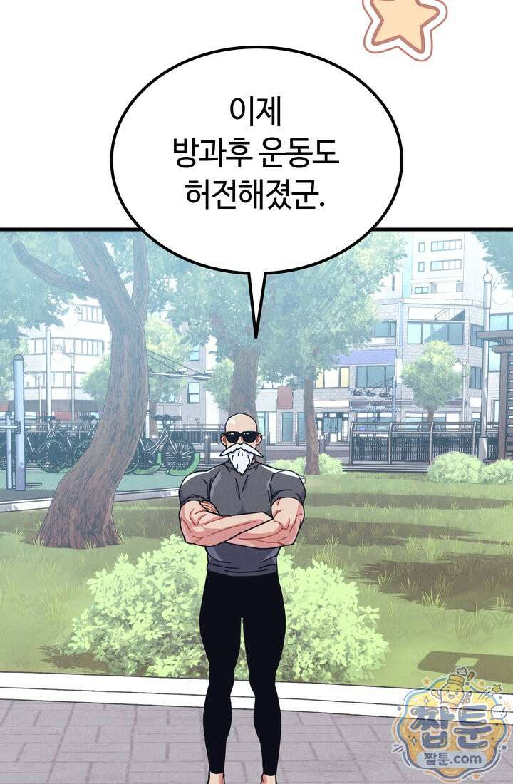체육교사 김계란 44화 19