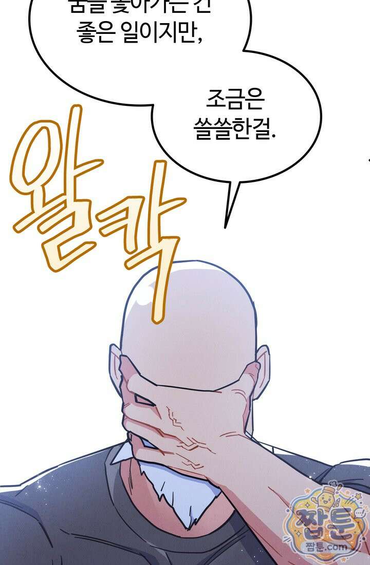 체육교사 김계란 44화 21