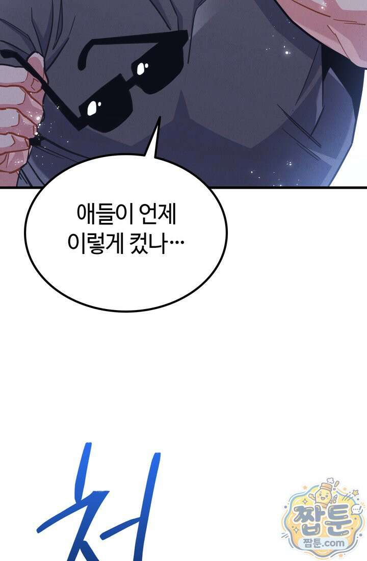 체육교사 김계란 44화 22