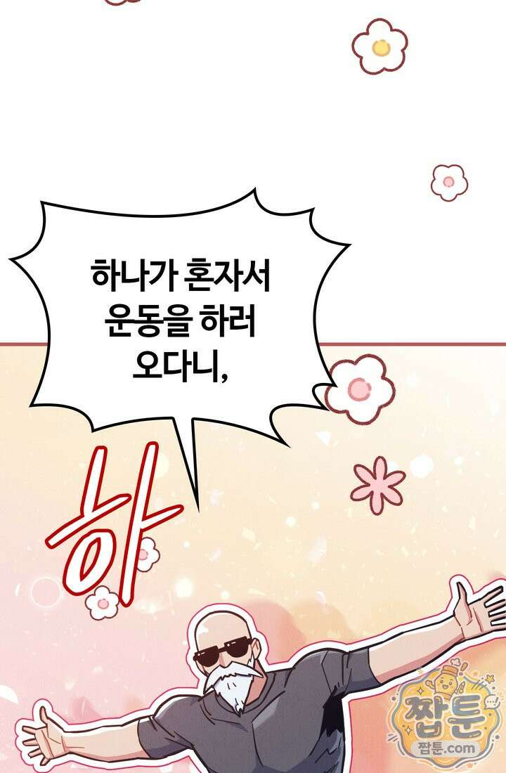 체육교사 김계란 44화 27