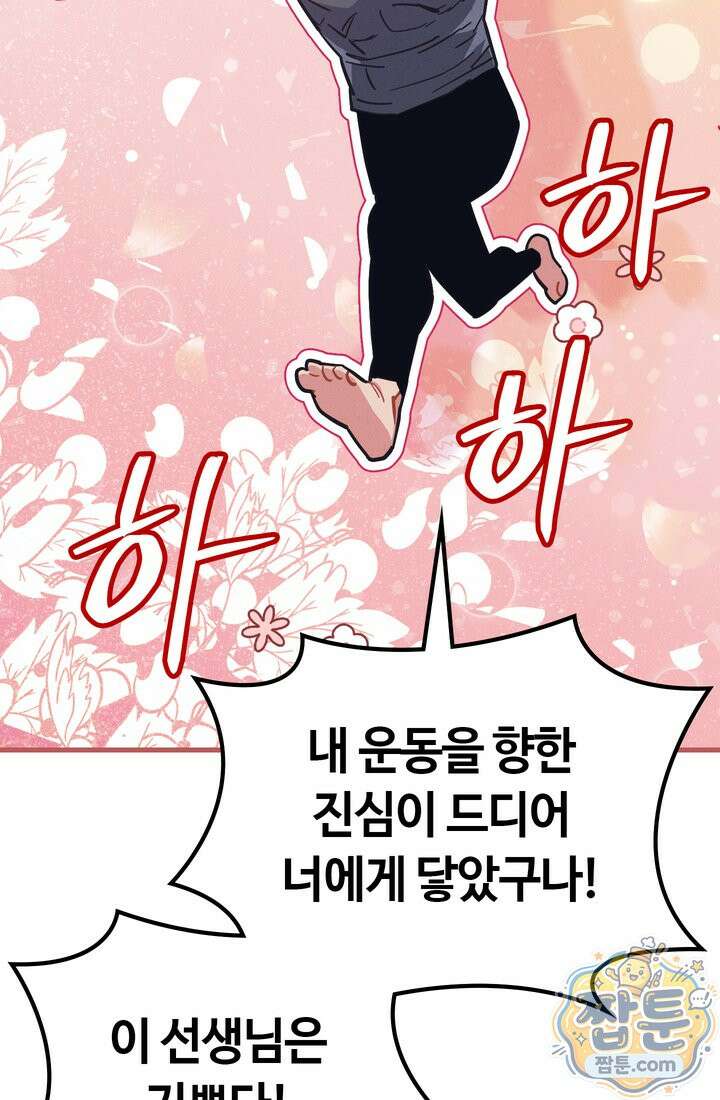 체육교사 김계란 44화 28