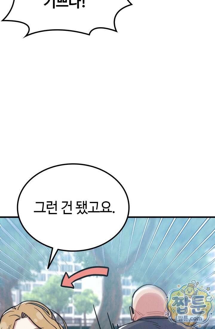 체육교사 김계란 44화 29