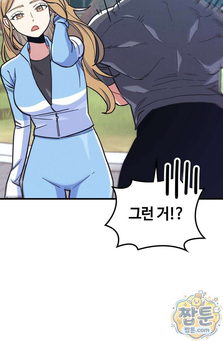 체육교사 김계란 44화 30