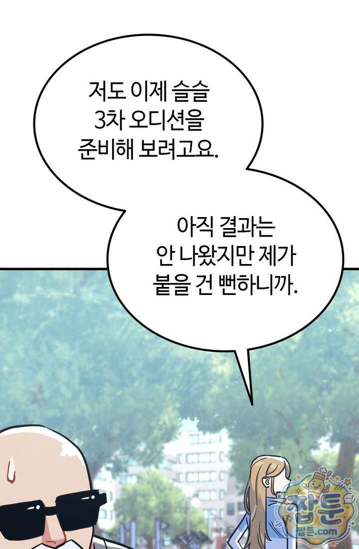 체육교사 김계란 44화 31