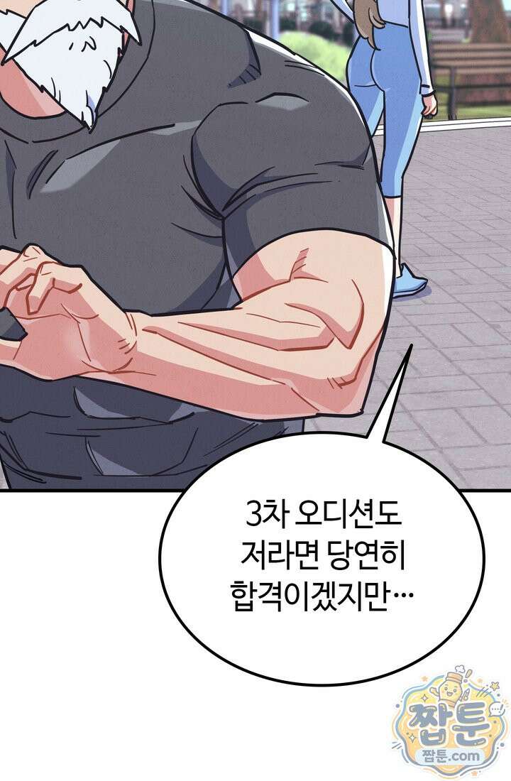 체육교사 김계란 44화 32