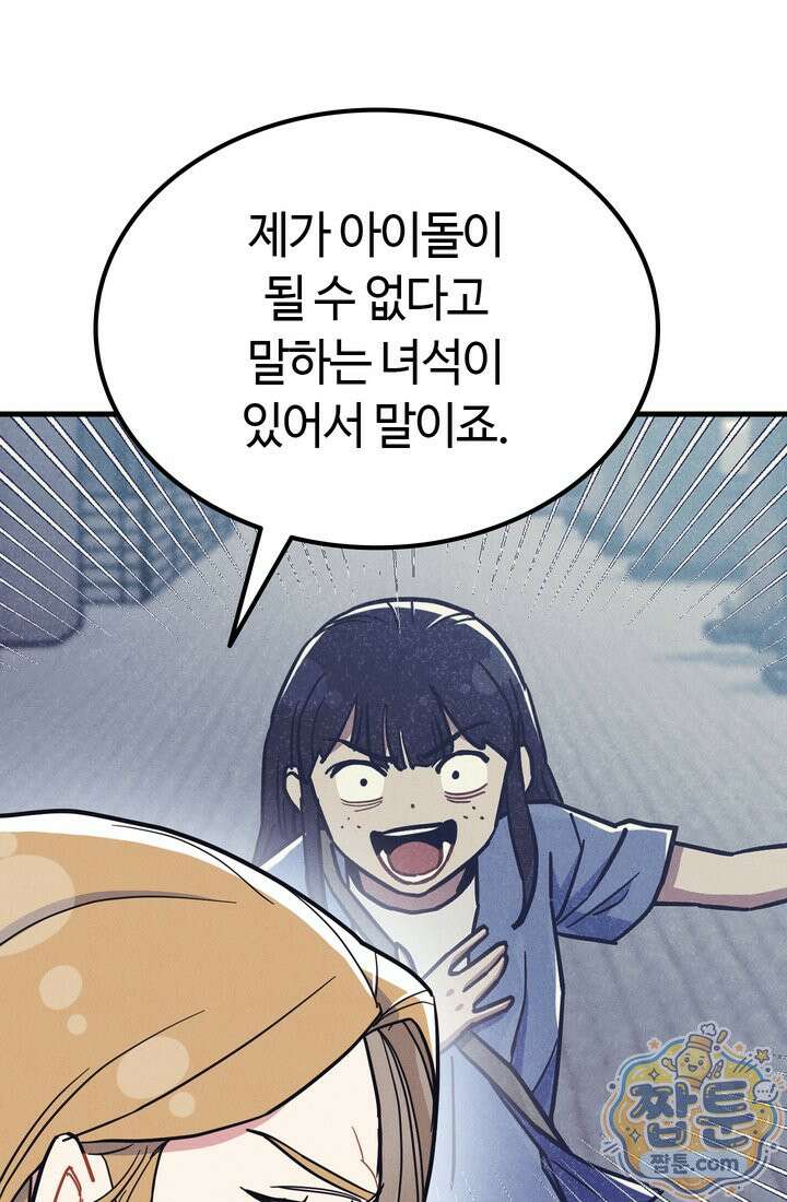 체육교사 김계란 44화 33