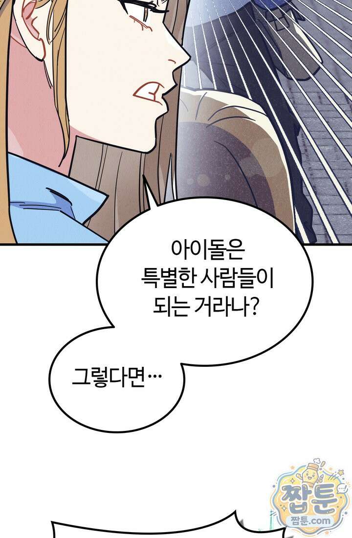 체육교사 김계란 44화 34
