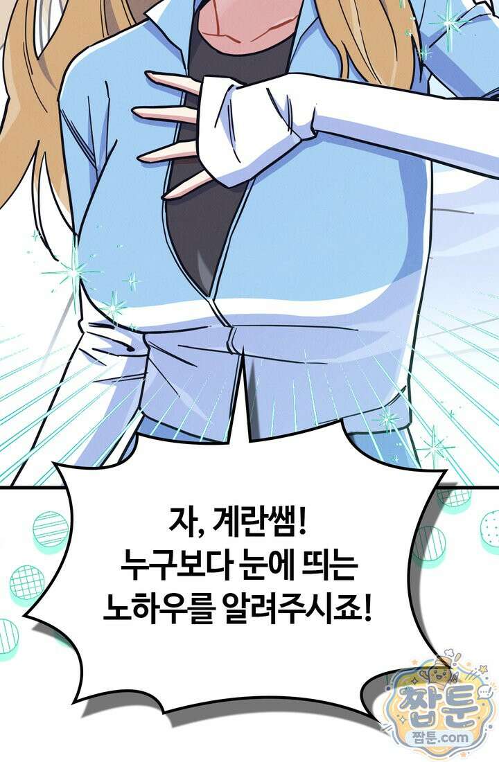 체육교사 김계란 44화 36