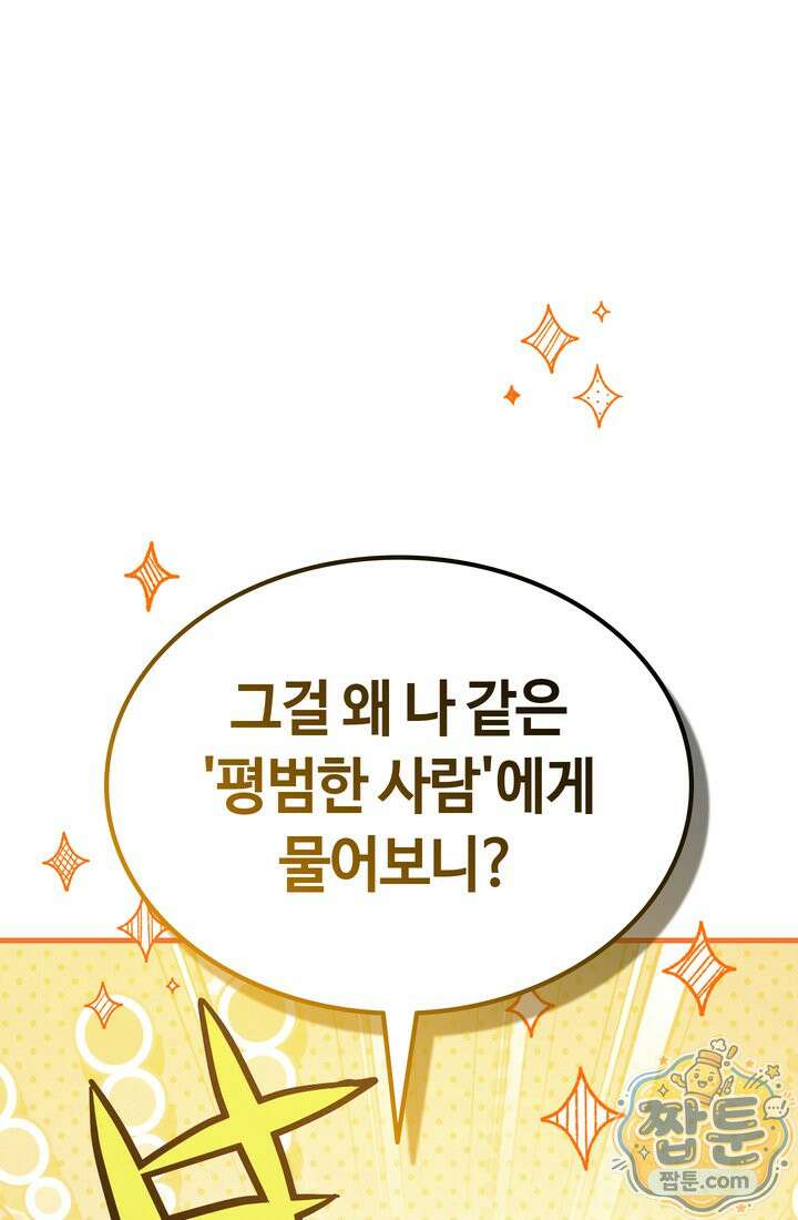 체육교사 김계란 44화 40