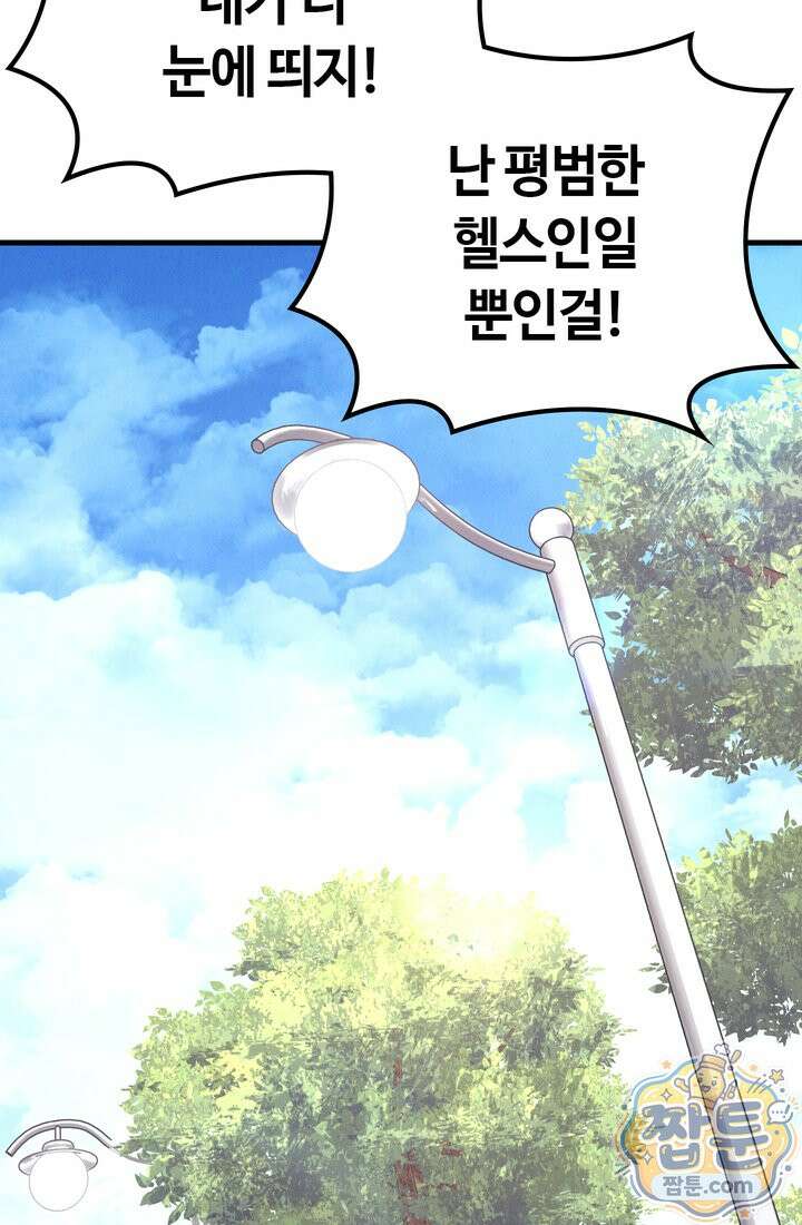 체육교사 김계란 44화 43