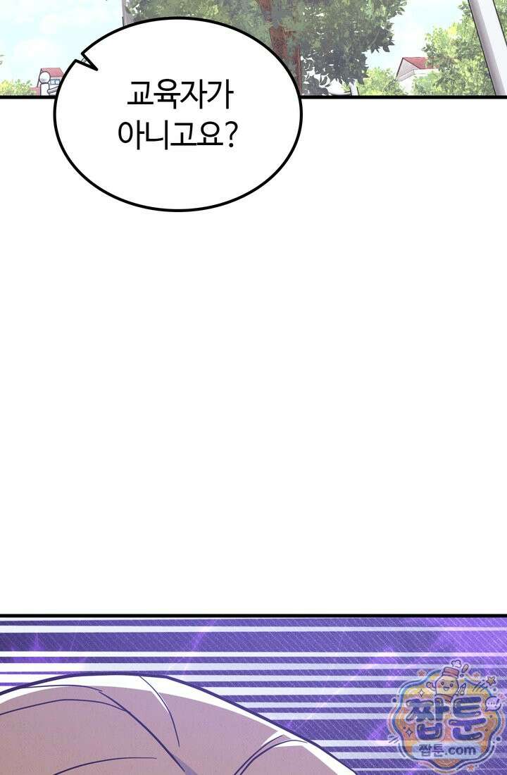 체육교사 김계란 44화 44