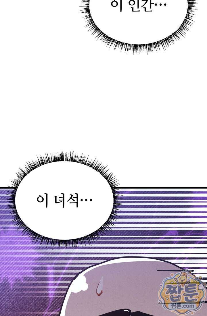 체육교사 김계란 44화 46