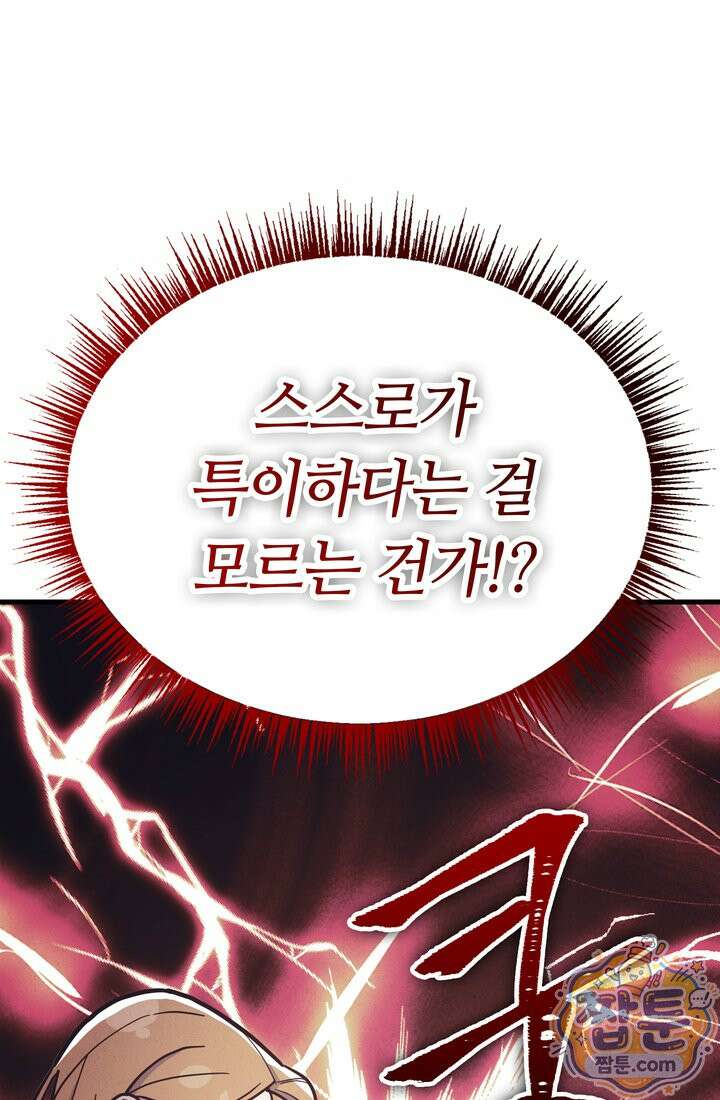 체육교사 김계란 44화 48