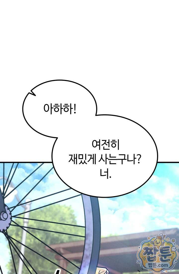 체육교사 김계란 44화 50