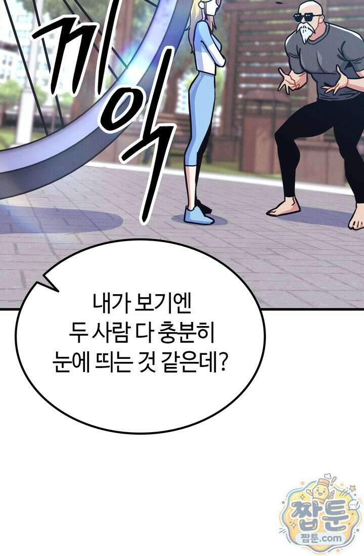 체육교사 김계란 44화 51