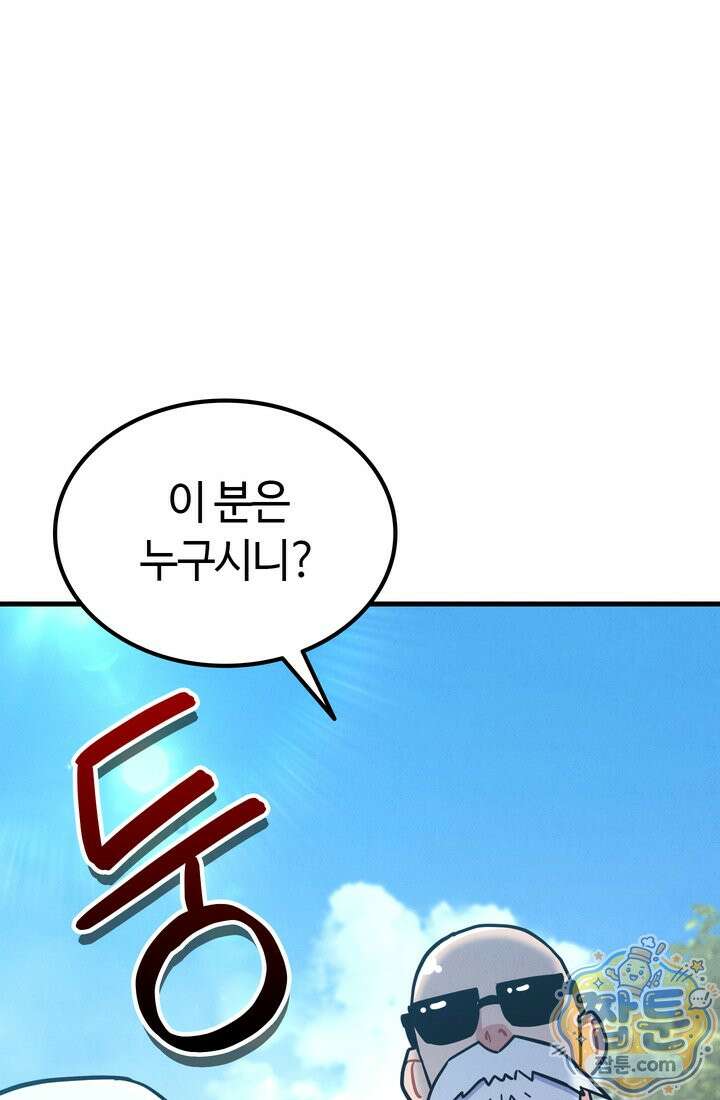 체육교사 김계란 44화 54
