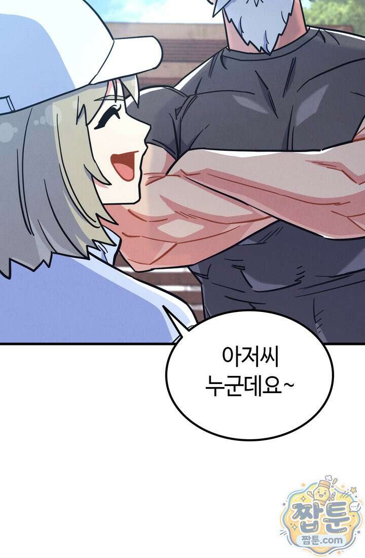 체육교사 김계란 44화 55
