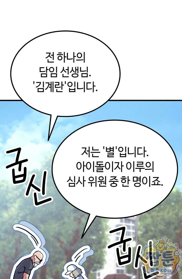 체육교사 김계란 44화 56