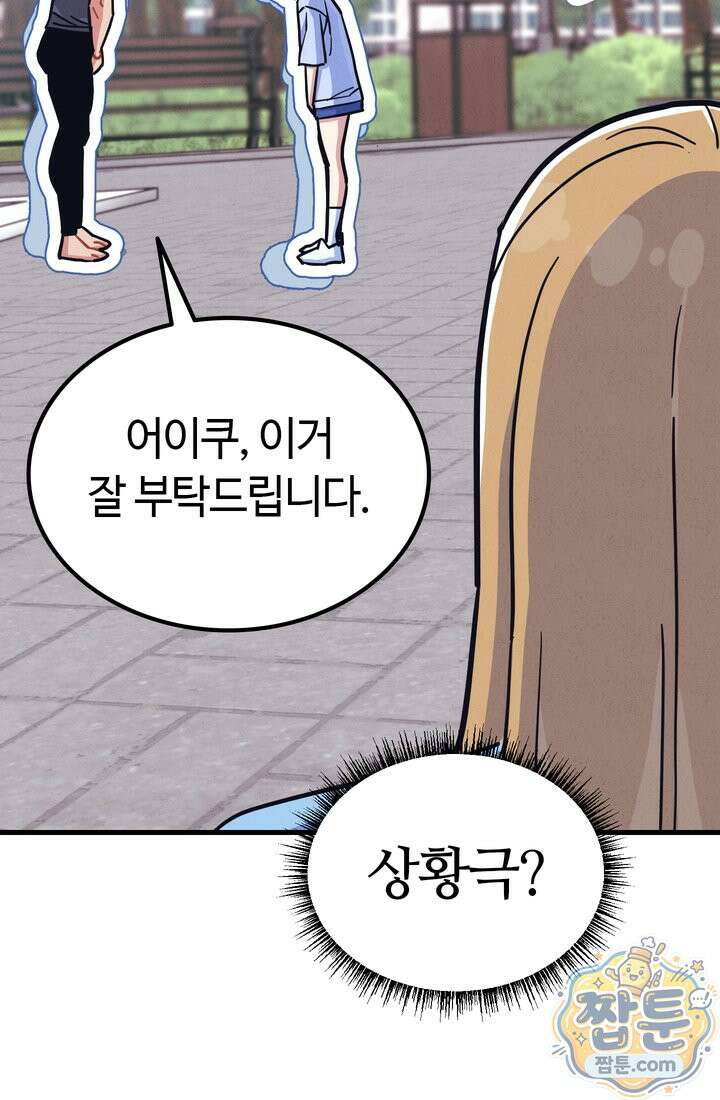 체육교사 김계란 44화 57
