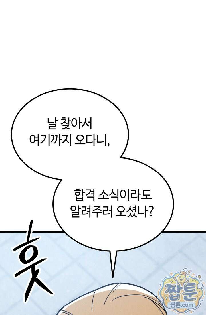 체육교사 김계란 44화 58