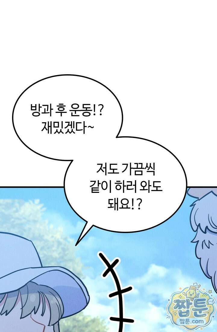 체육교사 김계란 44화 60
