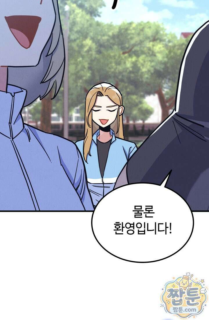 체육교사 김계란 44화 61