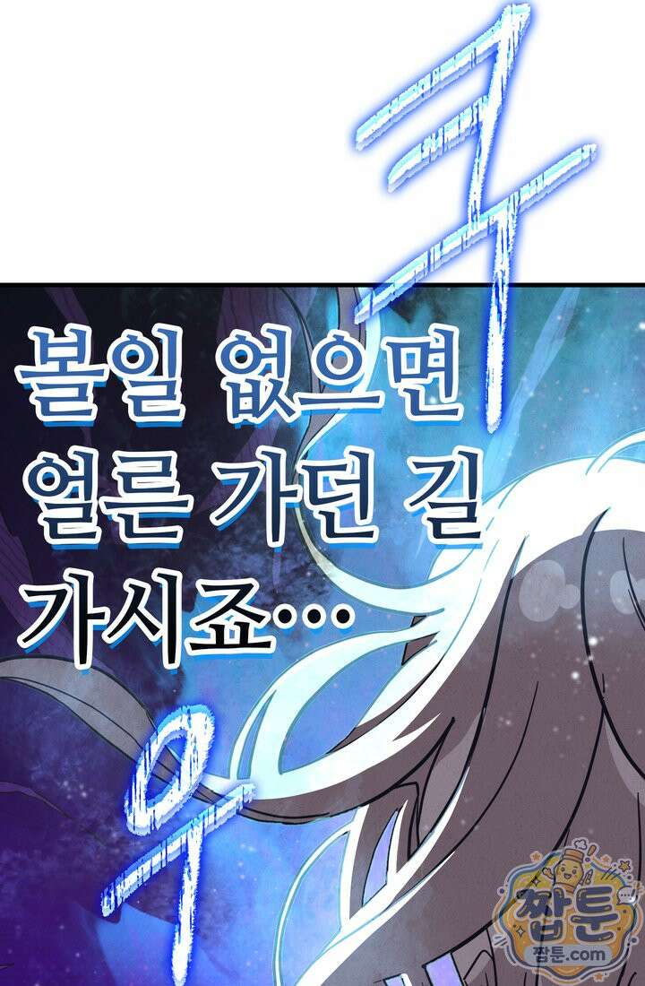 체육교사 김계란 44화 62