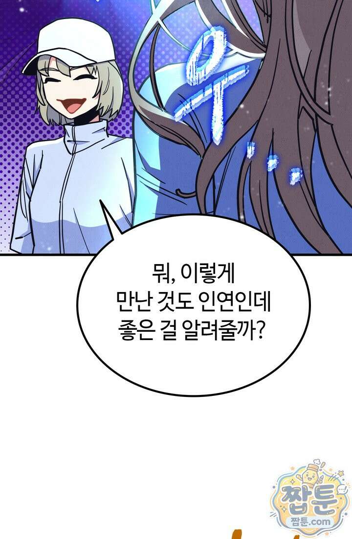 체육교사 김계란 44화 63