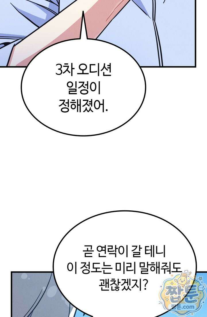 체육교사 김계란 44화 65