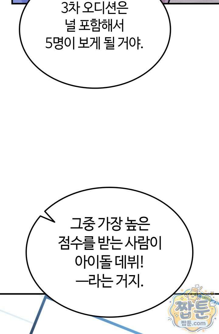 체육교사 김계란 44화 67