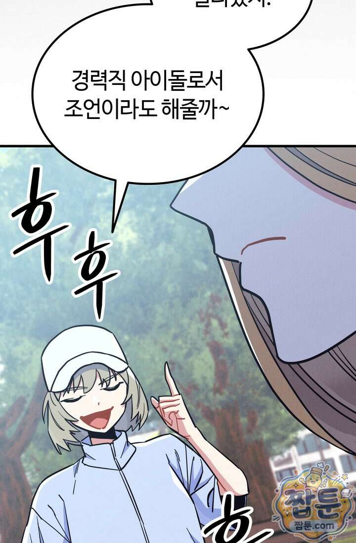 체육교사 김계란 44화 72