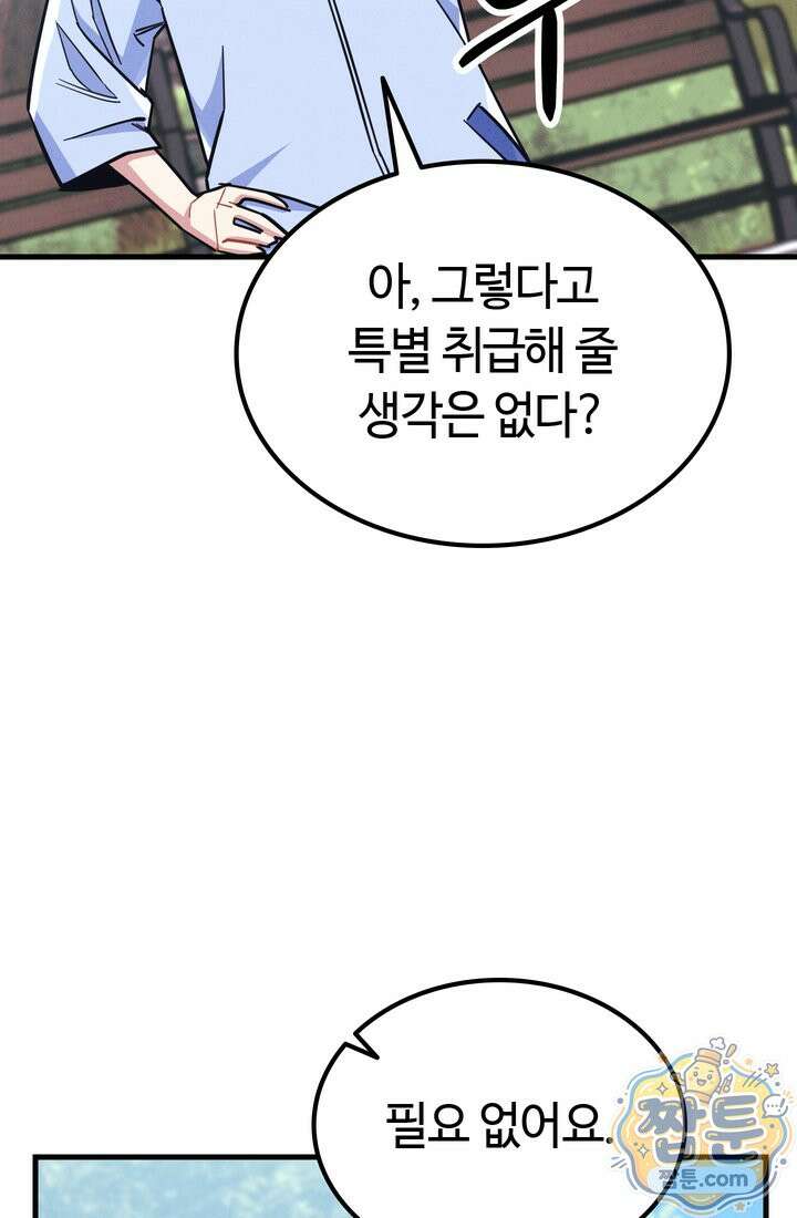 체육교사 김계란 44화 73